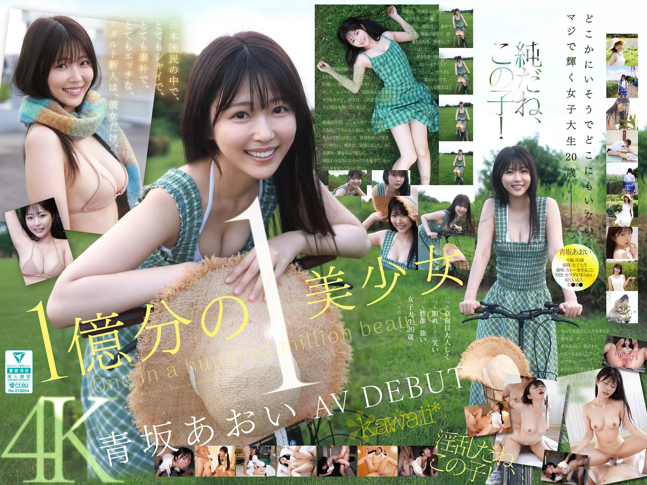 One in 100 Million Beautiful Girl: Aoi Aosaka Makes Her AV Debut