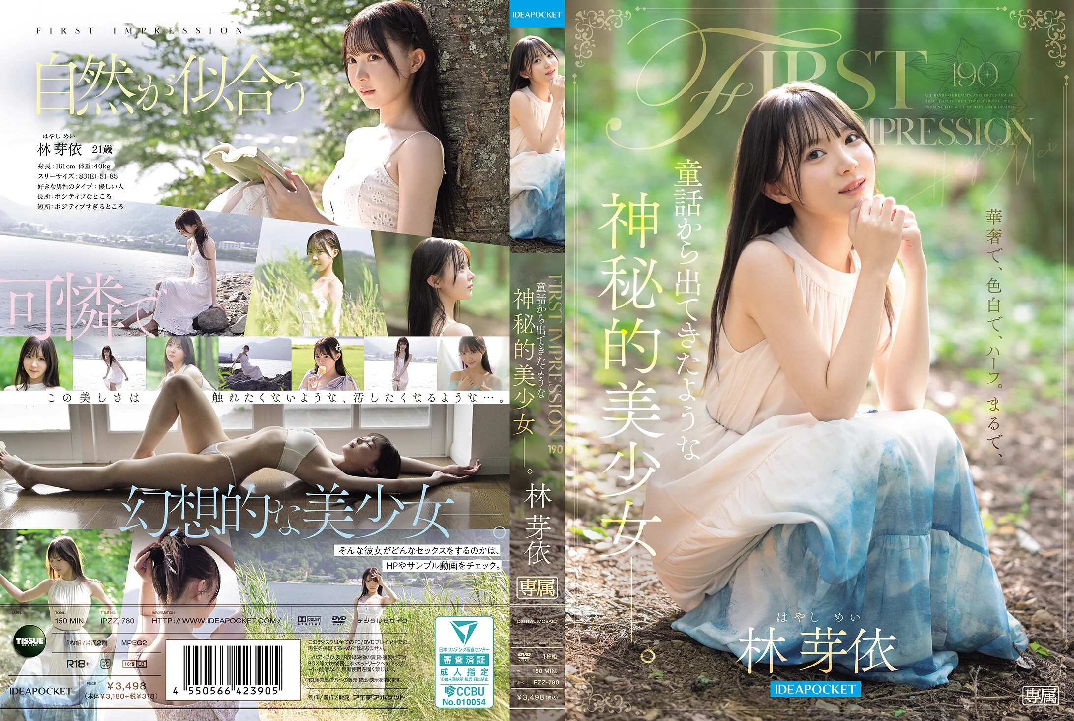 A mysterious, beautiful girl who looks like she stepped out of a fairy tale.